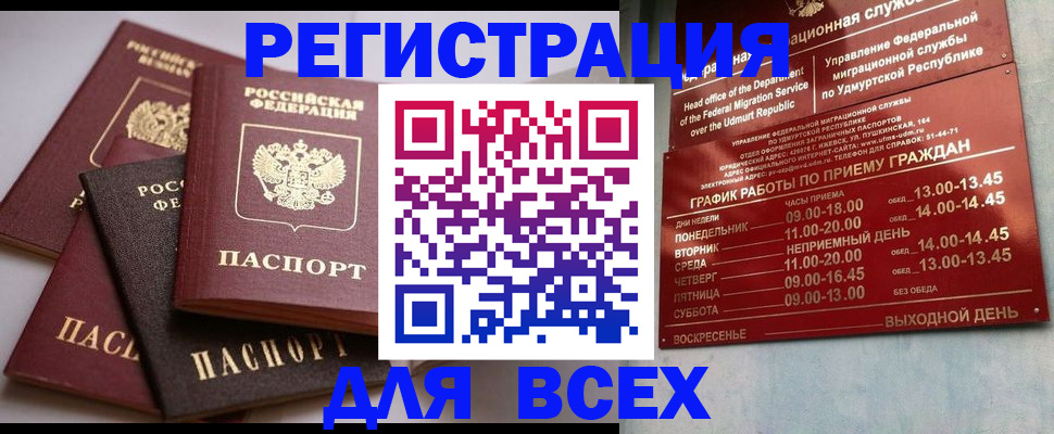 временная регистрация в Ворсме